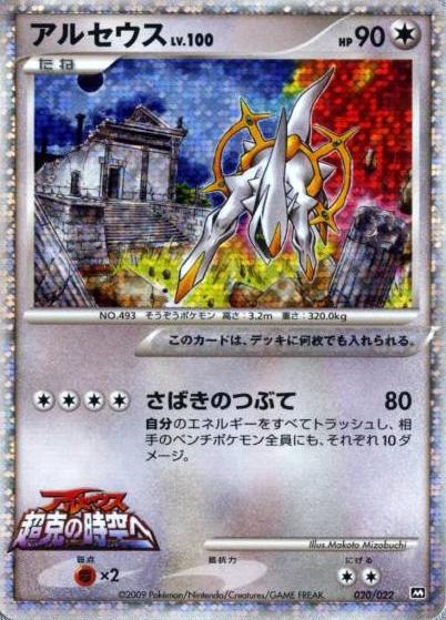 Arceus [Elementary 5th Grade] — Unnumbered Promotional 2009 (Japanese Pokémon TCG card)