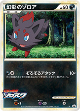 Illusion's Zorua [Pucchigumi] — Unnumbered Promotional 2010 (Japanese Pokémon TCG card)