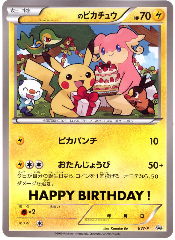 Pikachu [BW-P Jumbo] — Unnumbered Promotional 2010 (Japanese Pokémon TCG card)