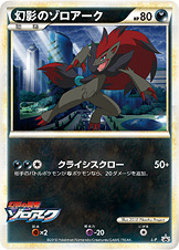 Illusion's Zoroark [Elementary 4th Grade] — Unnumbered Promotional 2010 (Japanese Pokémon TCG card)