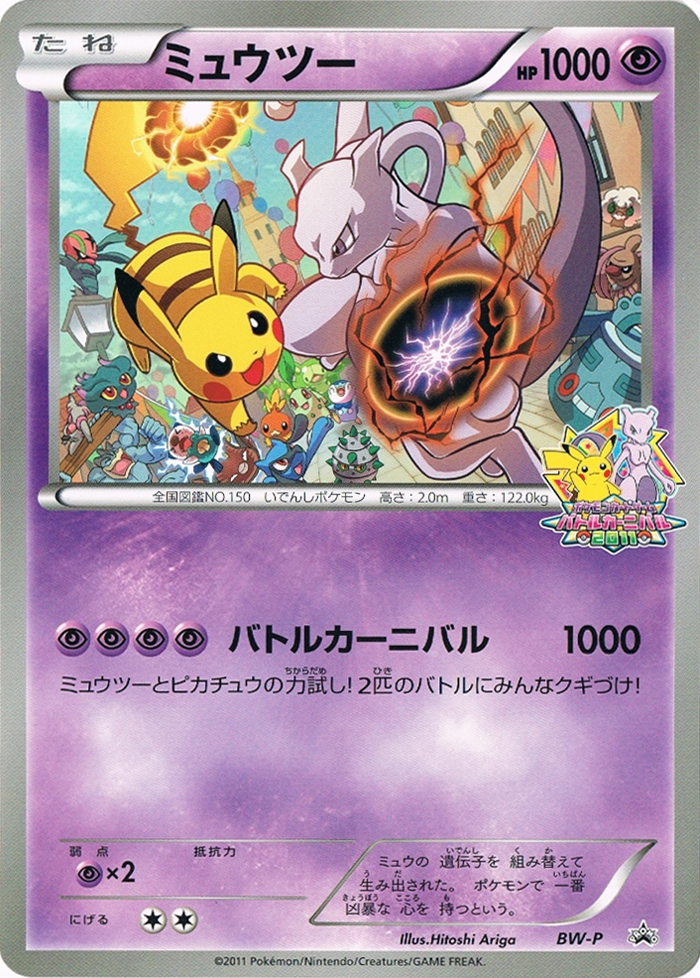 Mewtwo [BW-P Jumbo] — Unnumbered Promotional 2011 (Japanese Pokémon TCG card)