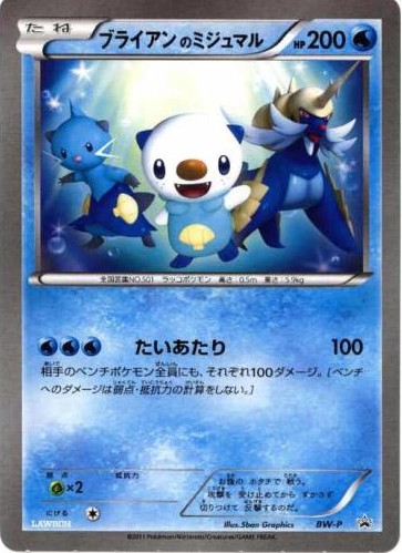 Oshawott — Unnumbered Promotional 2011 (Japanese Pokémon TCG card)