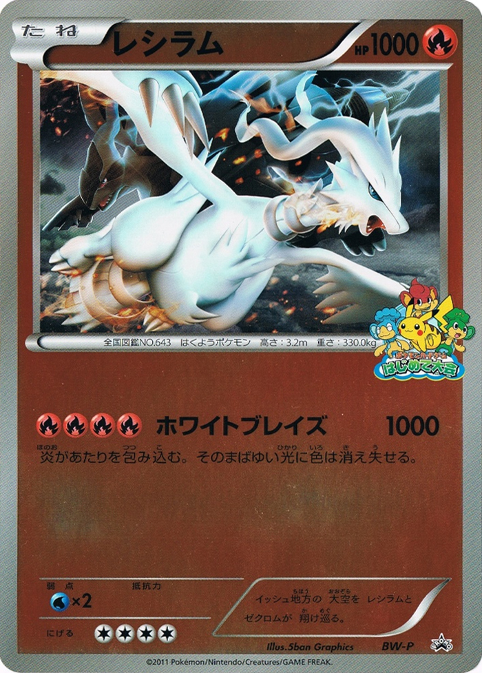 Reshiram [BW-P Jumbo] — Unnumbered Promotional 2011 (Japanese Pokémon TCG card)