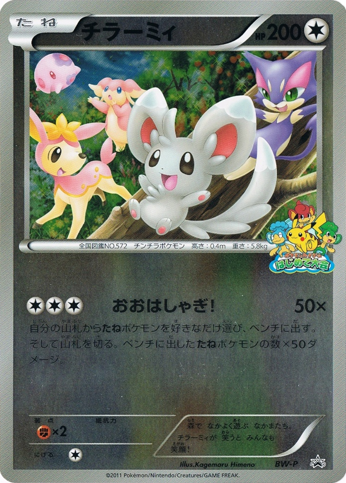 Minccino [BW-P Jumbo] — Unnumbered Promotional 2011 (Japanese Pokémon TCG card)
