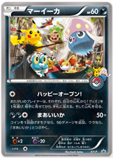 Inkay [XY-P Jumbo] — Unnumbered Promotional 2013 (Japanese Pokémon TCG card)