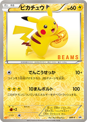 Pikachu [BW-P Jumbo] — Unnumbered Promotional 2013 (Japanese Pokémon TCG card)
