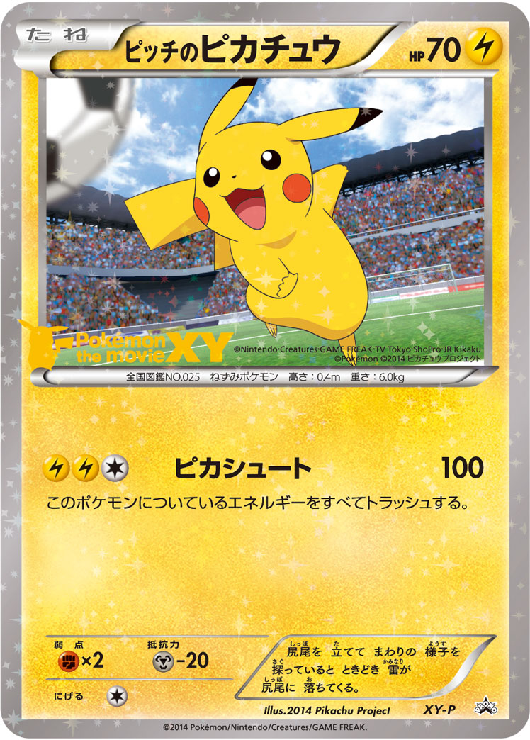 Pitch's Pikachu [XY-P 1st Art] — Unnumbered Promotional 2014 (Japanese Pokémon TCG card)