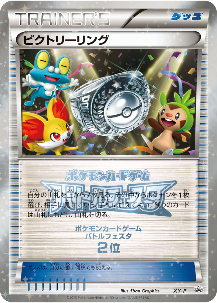 Victory Ring [XY-P 3rd Place] — Unnumbered Promotional 2014 (Japanese Pokémon TCG card)
