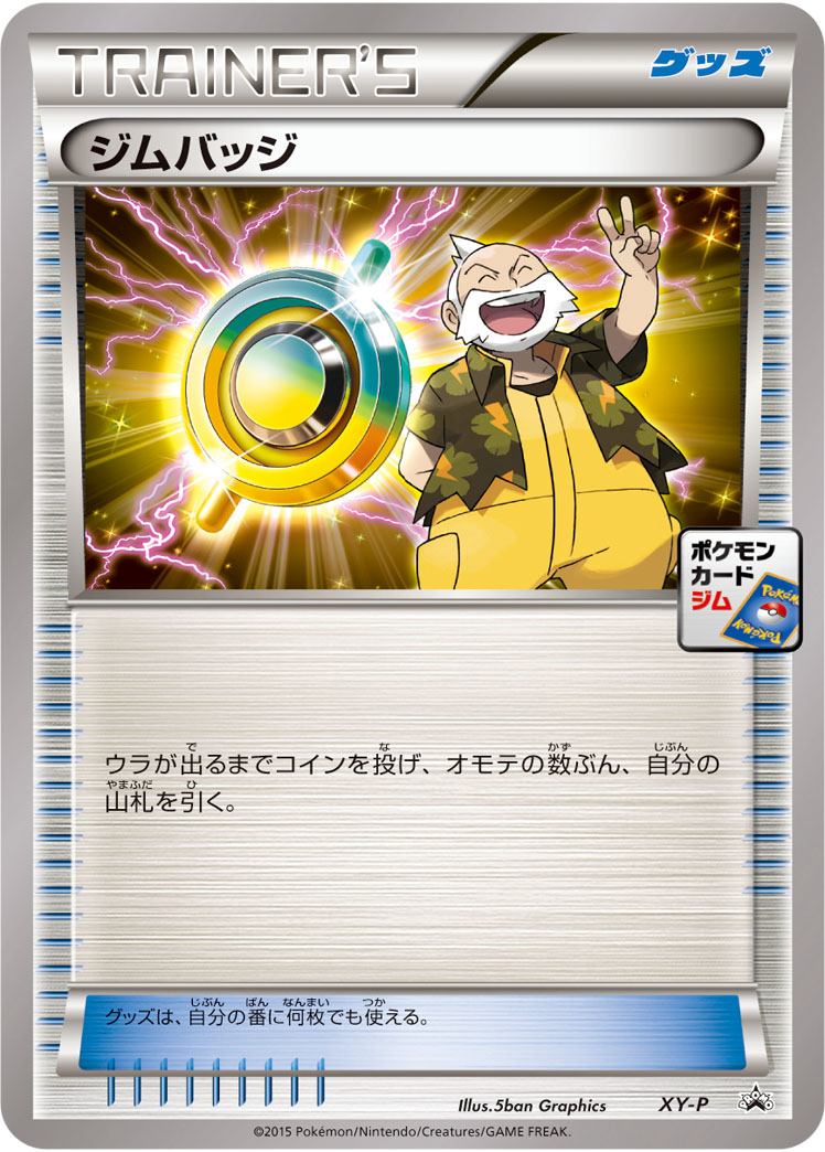 Gym Badge [Tate and Liza] [XY-P] — Unnumbered Promotional 2015 (Japanese Pokémon TCG card)