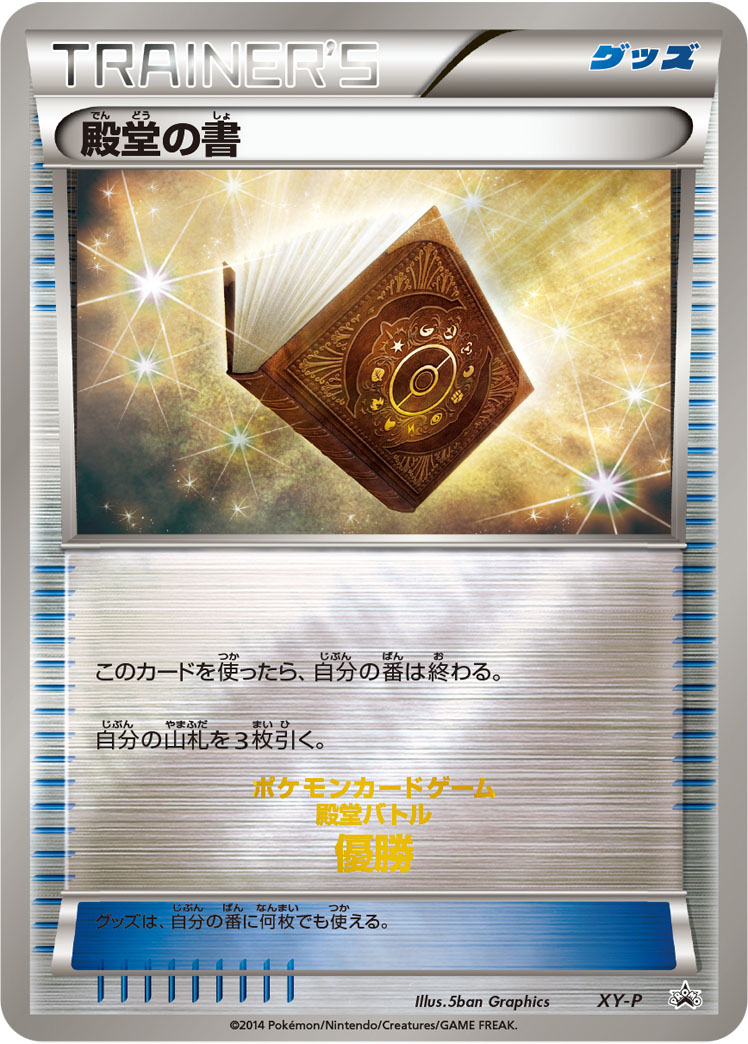 Palace Book [SM-P] — Unnumbered Promotional 2017 (Japanese Pokémon TCG card)