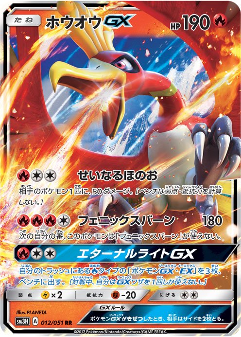 Ho-OhGX [SM-P Jumbo] — Unnumbered Promotional 2017 (Japanese Pokémon TCG card)