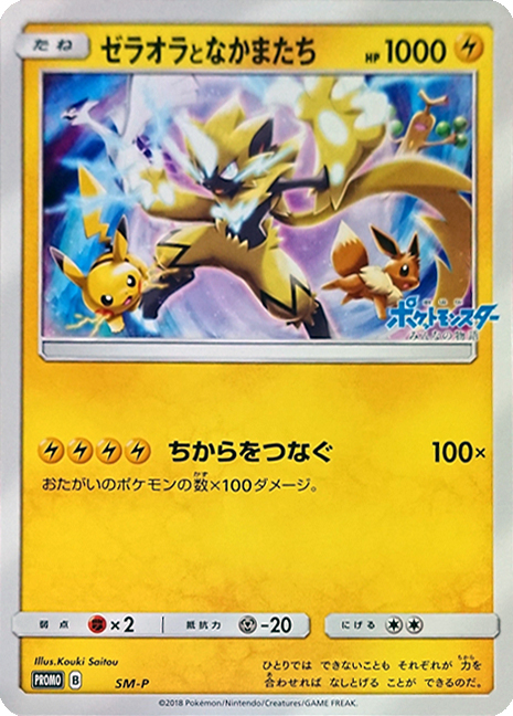Zeraora and Friends [SM-P Jumbo] — Unnumbered Promotional 2018 (Japanese Pokémon TCG card)
