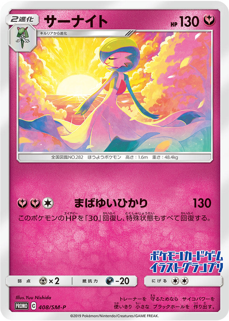 Gardevoir [Oversized] — Unnumbered Promotional 2019 (Japanese Pokémon TCG card)