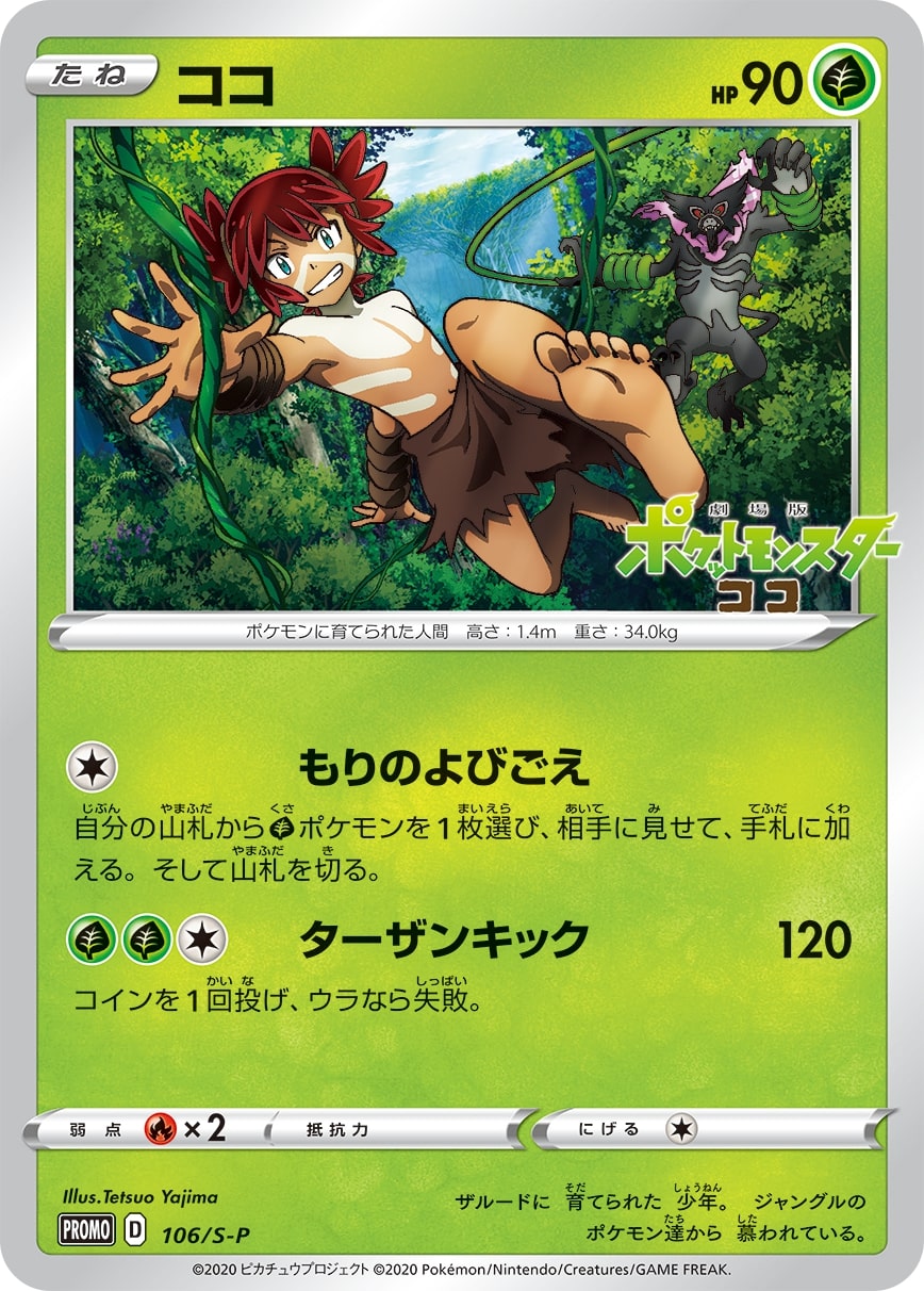 Koko [S-P Jumbo Creatures] Pokémon TCG cards