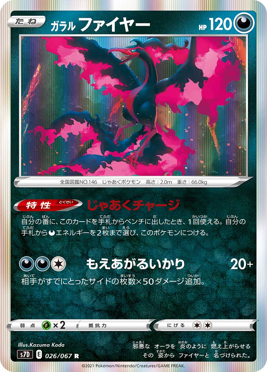 Galarian Moltres [S-P Jumbo] — Unnumbered Promotional 2023 (Japanese Pokémon TCG card)