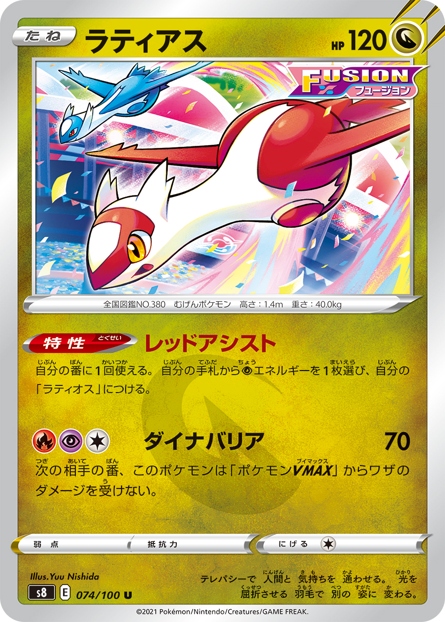 Latias [S-P Jumbo] — Unnumbered Promotional 2023 (Japanese Pokémon TCG card)
