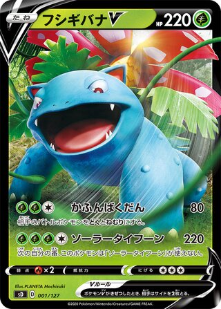 Venusaur V 001/127 — V Starter Decks (Japanese Pokémon TCG card)