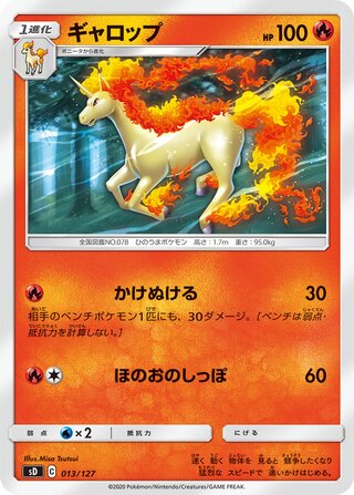 Rapidash 013/127 — V Starter Decks (Japanese Pokémon TCG card)