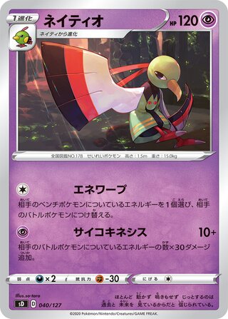 Xatu 040/127 — V Starter Decks (Japanese Pokémon TCG card)