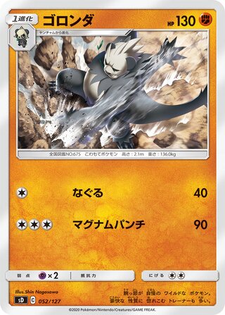 Pangoro 052/127 — V Starter Decks (Japanese Pokémon TCG card)