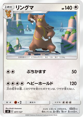 Ursaring 077/127 — V Starter Decks (Japanese Pokémon TCG card)