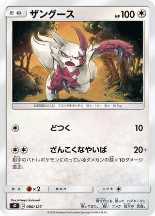 Zangoose 080/127 — V Starter Decks (Japanese Pokémon TCG card)