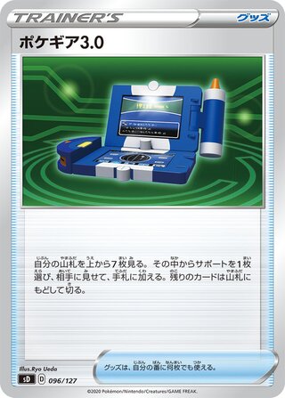 Pokégear 3.0 096/127 — V Starter Decks (Japanese Pokémon TCG card)