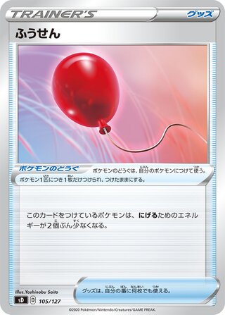 Air Balloon 105/127 — V Starter Decks (Japanese Pokémon TCG card)