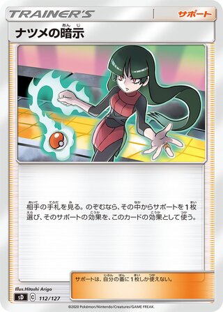 Sabrina's Suggestion 112/127 — V Starter Decks (Japanese Pokémon TCG card)