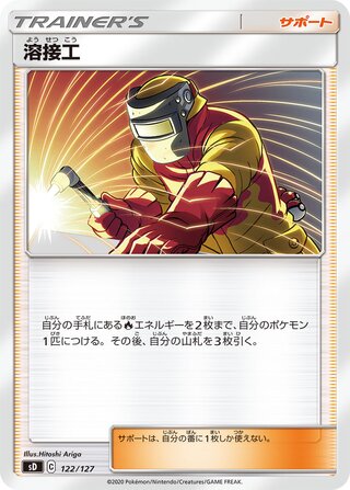 Welder 122/127 — V Starter Decks (Japanese Pokémon TCG card)