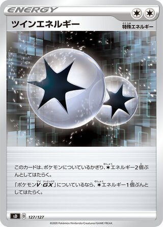 Twin Energy 127/127 — V Starter Decks (Japanese Pokémon TCG card)