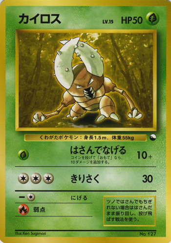 Pinsir 012/36 — Vending Machine Series 1: BLUE (Japanese Pokémon TCG card)