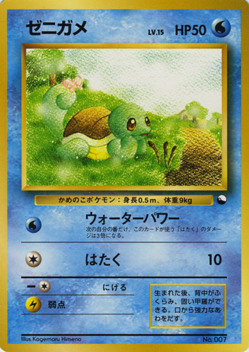 Squirtle 015/36 — Vending Machine Series 1: BLUE (Japanese Pokémon TCG card)