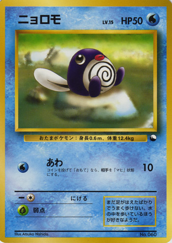 Poliwag 016/36 — Vending Machine Series 1: BLUE (Japanese Pokémon TCG card)