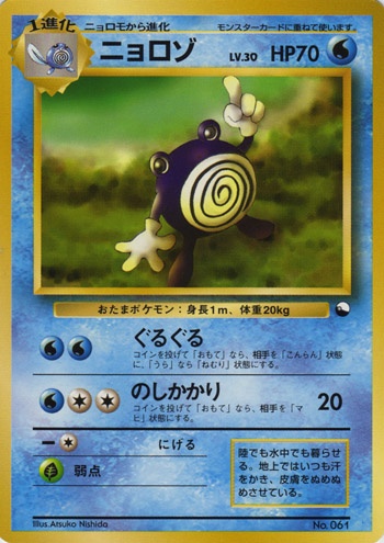 Poliwhirl 017/36 — Vending Machine Series 1: BLUE (Japanese Pokémon TCG card)