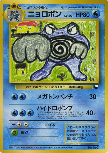 Poliwrath 018/36 — Vending Machine Series 1: BLUE (Japanese Pokémon TCG card)