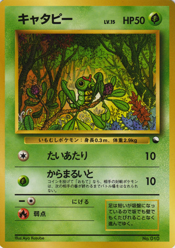 Caterpie 002/36 — Vending Machine Series 1: BLUE (Japanese Pokémon TCG card)