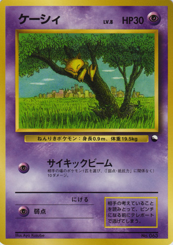 Abra 020/36 — Vending Machine Series 1: BLUE (Japanese Pokémon TCG card)