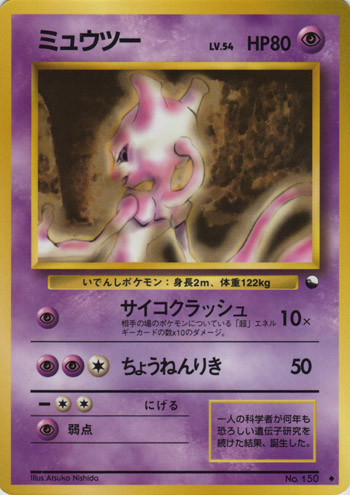 Mewtwo 022/36 — Vending Machine Series 1: BLUE (Japanese Pokémon TCG card)