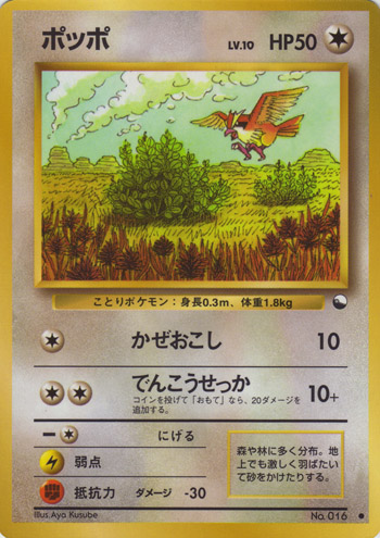 Pidgey 024/36 — Vending Machine Series 1: BLUE (Japanese Pokémon TCG card)