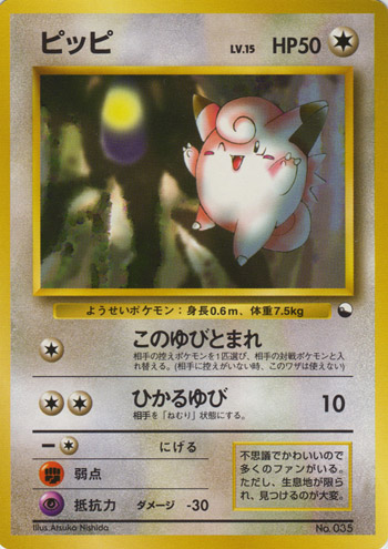 Clefairy 026/36 — Vending Machine Series 1: BLUE (Japanese Pokémon TCG card)