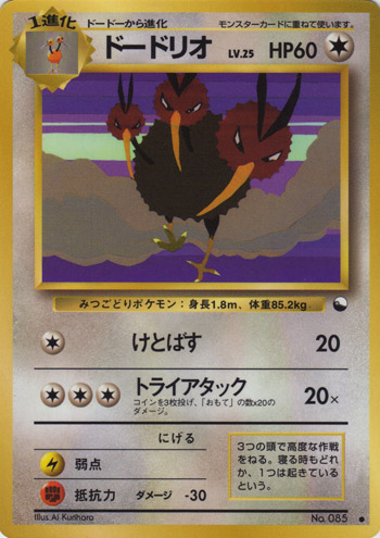 Dodrio 029/36 — Vending Machine Series 1: BLUE (Japanese Pokémon TCG card)