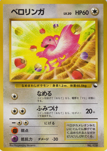 Lickitung 030/36 — Vending Machine Series 1: BLUE (Japanese Pokémon TCG card)