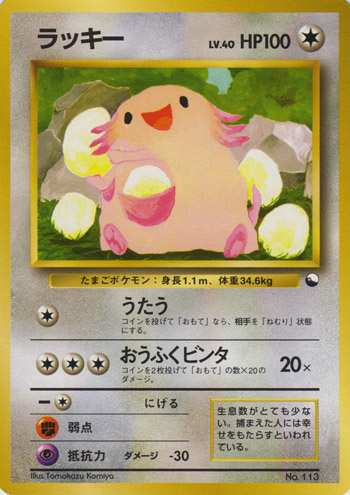 Chansey 031/36 — Vending Machine Series 1: BLUE (Japanese Pokémon TCG card)