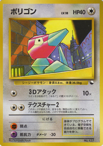 Porygon 033/36 — Vending Machine Series 1: BLUE (Japanese Pokémon TCG card)