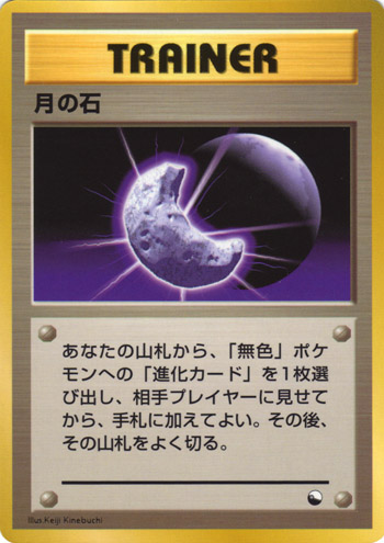Moon Stone 035/36 — Vending Machine Series 1: BLUE (Japanese Pokémon TCG card)