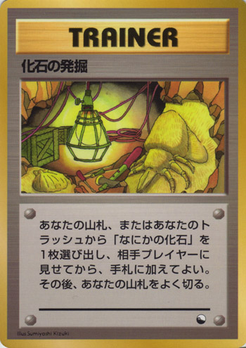 Fossil Excavation 036/36 — Vending Machine Series 1: BLUE (Japanese Pokémon TCG card)