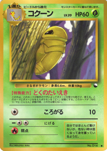 Kakuna 005/36 — Vending Machine Series 1: BLUE (Japanese Pokémon TCG card)