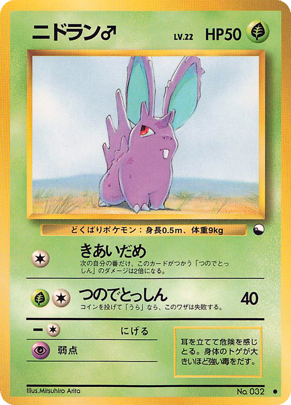 Nidoran♂ 007/36 — Vending Machine Series 1: BLUE (Japanese Pokémon TCG card)