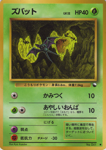 Zubat 008/36 — Vending Machine Series 1: BLUE (Japanese Pokémon TCG card)